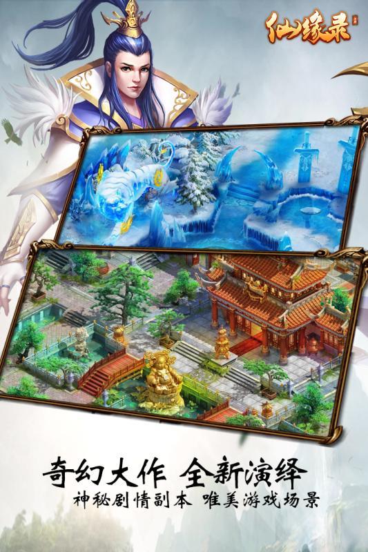 九游游戏仙缘录下载,仙缘录,仙侠手游,九游手游