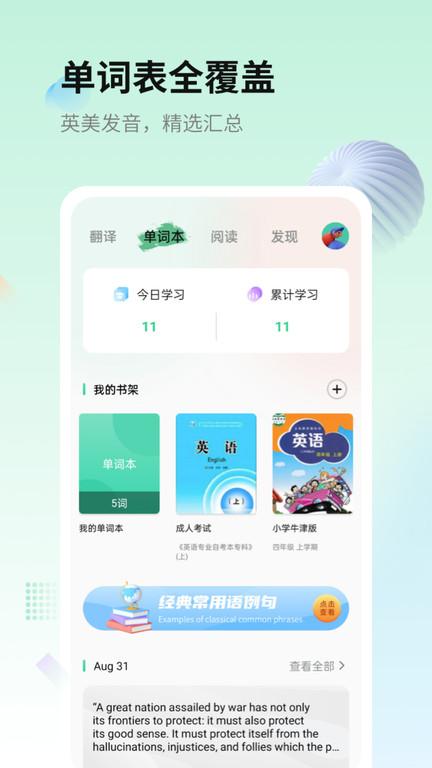 每日英语翻译软件下载,每日英语翻译,英语app,翻译app