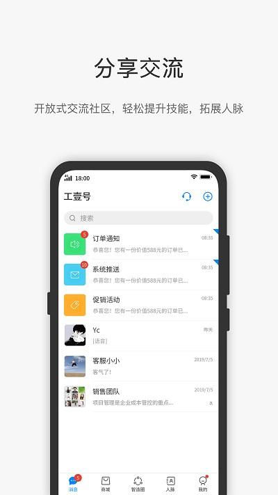 工壹号官方版下载,工壹号,办公app,信息服务app