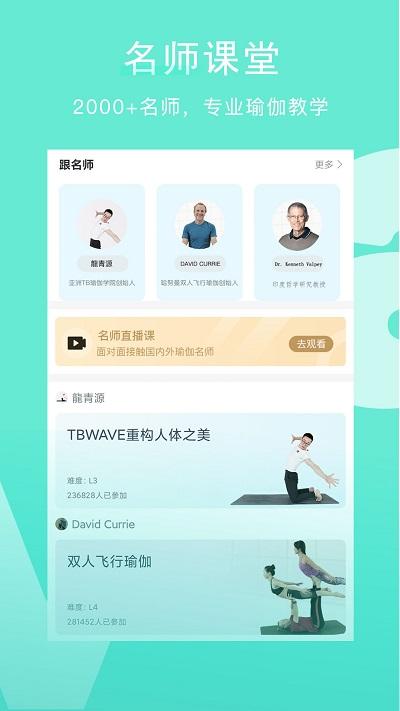 wake瑜伽免费版下载,wake瑜伽,瑜伽app,瘦身app