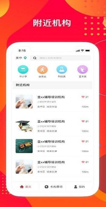 苏培宝app下载,苏培宝,学习app,教育app