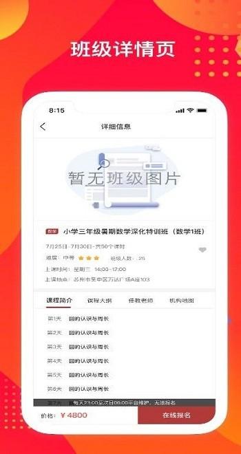 苏培宝app下载,苏培宝,学习app,教育app