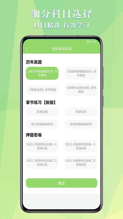 导游考试助手最新版下载,导游考试助手,导游app,考试app