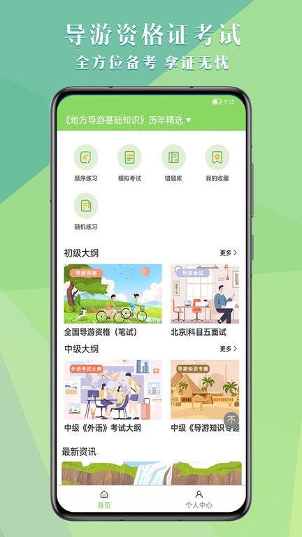 导游考试助手最新版下载,导游考试助手,导游app,考试app