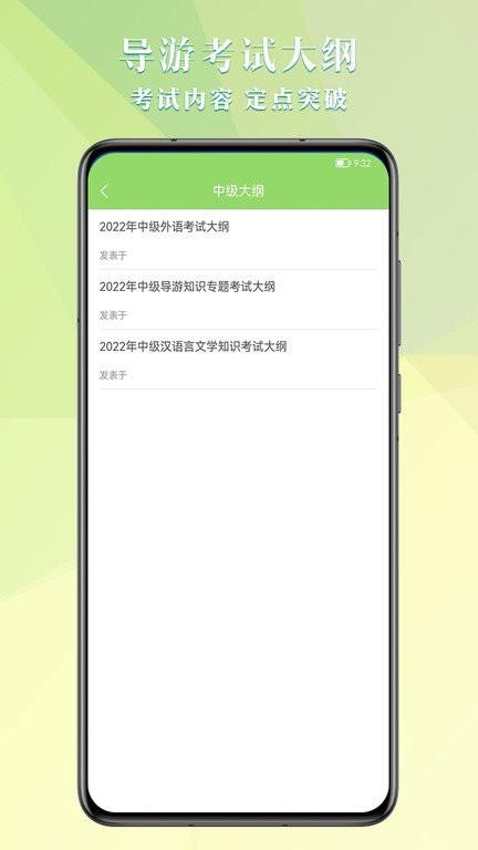 导游考试助手最新版下载,导游考试助手,导游app,考试app