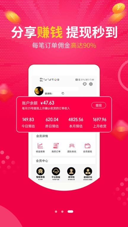 惠惠宝客户端下载,惠惠宝,省钱app,优惠app