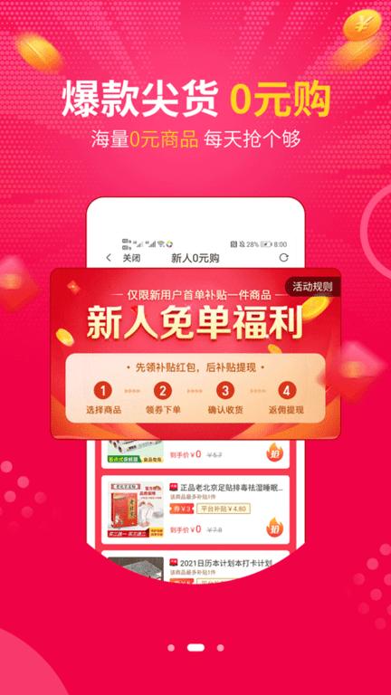 惠惠宝客户端下载,惠惠宝,省钱app,优惠app