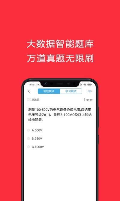 电工考试助手软件下载,电工考试助手,刷题app,电工app
