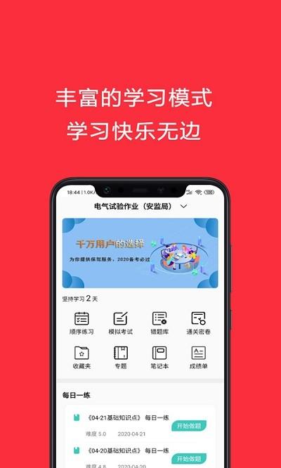 电工考试助手软件下载,电工考试助手,刷题app,电工app