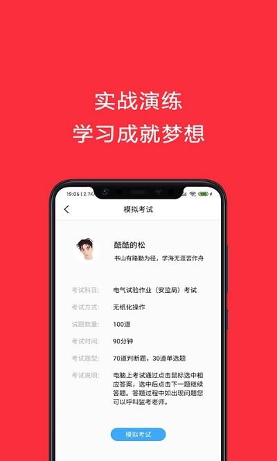 电工考试助手软件下载,电工考试助手,刷题app,电工app