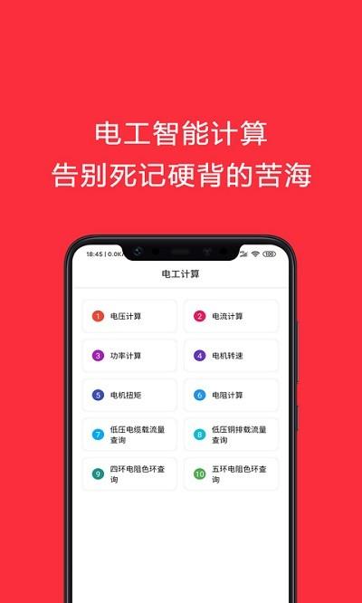 电工考试助手软件下载,电工考试助手,刷题app,电工app