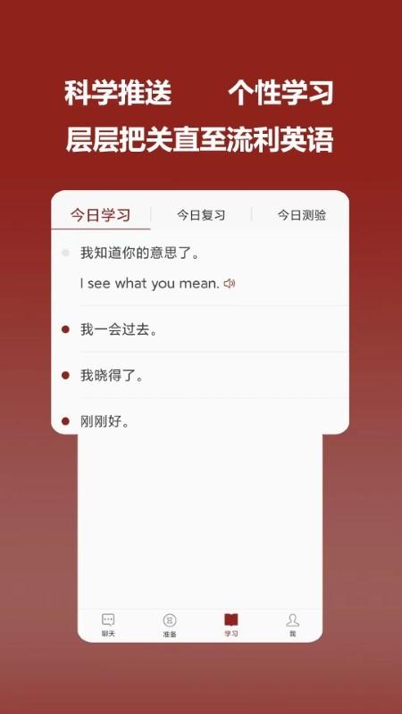 连派英语app下载,连派英语,英语app,学习app
