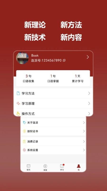 连派英语app下载,连派英语,英语app,学习app