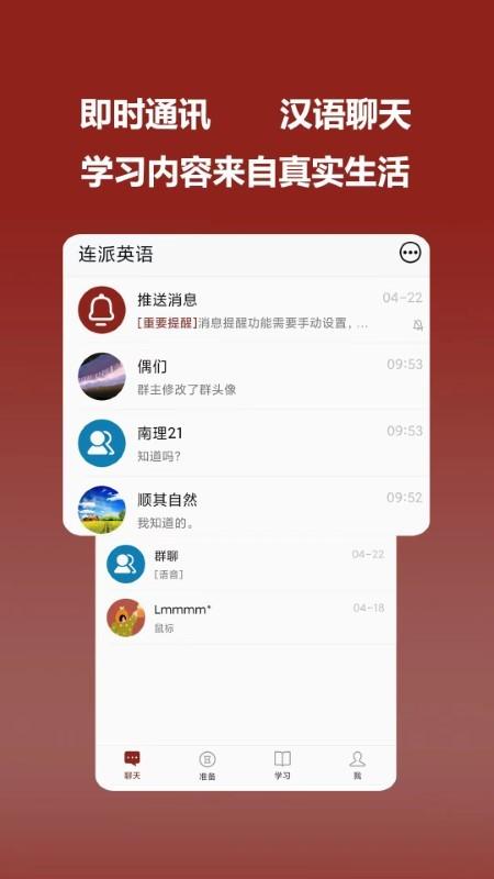 连派英语app下载,连派英语,英语app,学习app