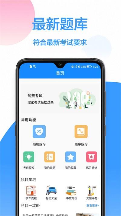 模拟驾驶考试软件下载,模拟驾驶考试,驾考app,备考app