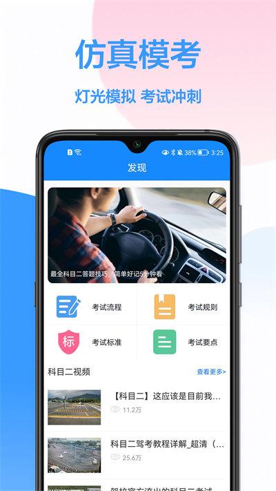 模拟驾驶考试软件下载,模拟驾驶考试,驾考app,备考app