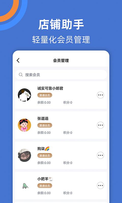 店铺助手app下载,店铺助手,店铺app,管理app