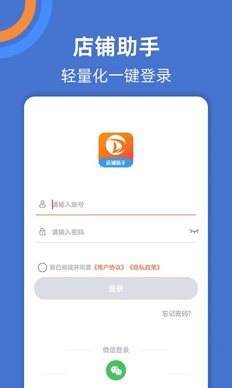 店铺助手app下载,店铺助手,店铺app,管理app
