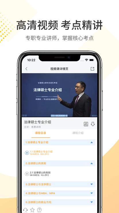 希赛法硕app下载,希赛法硕,法考app,硕考app