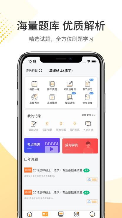 希赛法硕app下载,希赛法硕,法考app,硕考app
