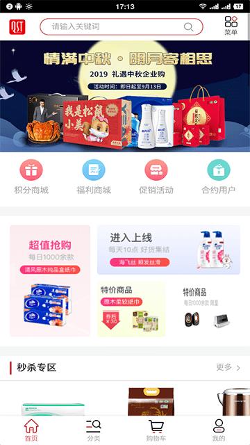 企事通商城app下载,企事通商城,政企app,采购app