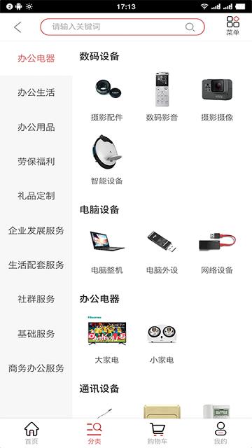 企事通商城app下载,企事通商城,政企app,采购app