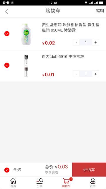 企事通商城app下载,企事通商城,政企app,采购app