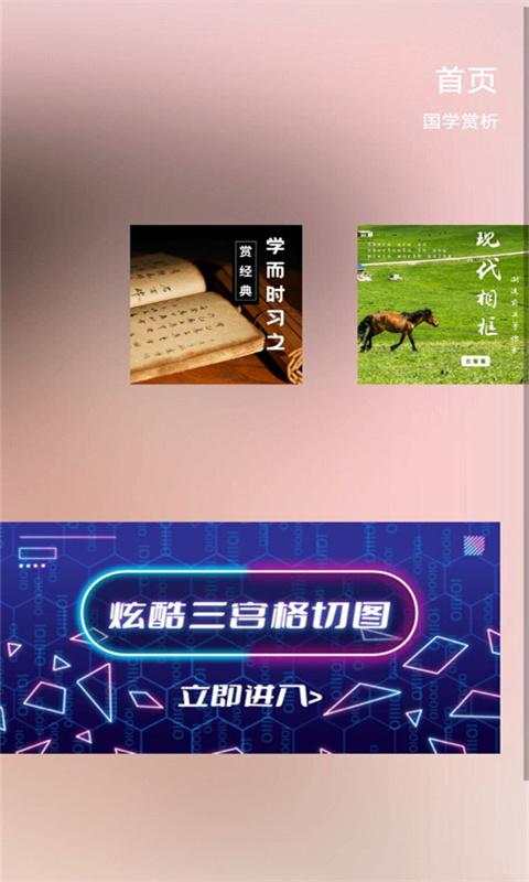 国学赏析官方版下载,国学赏析,国学app