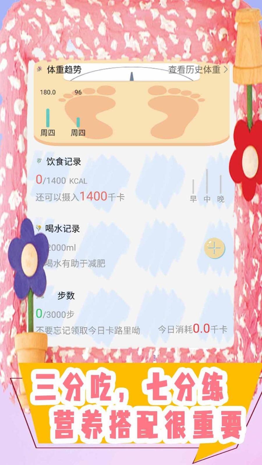 饮食管理最新版下载,饮食管理,饮食app,减肥app