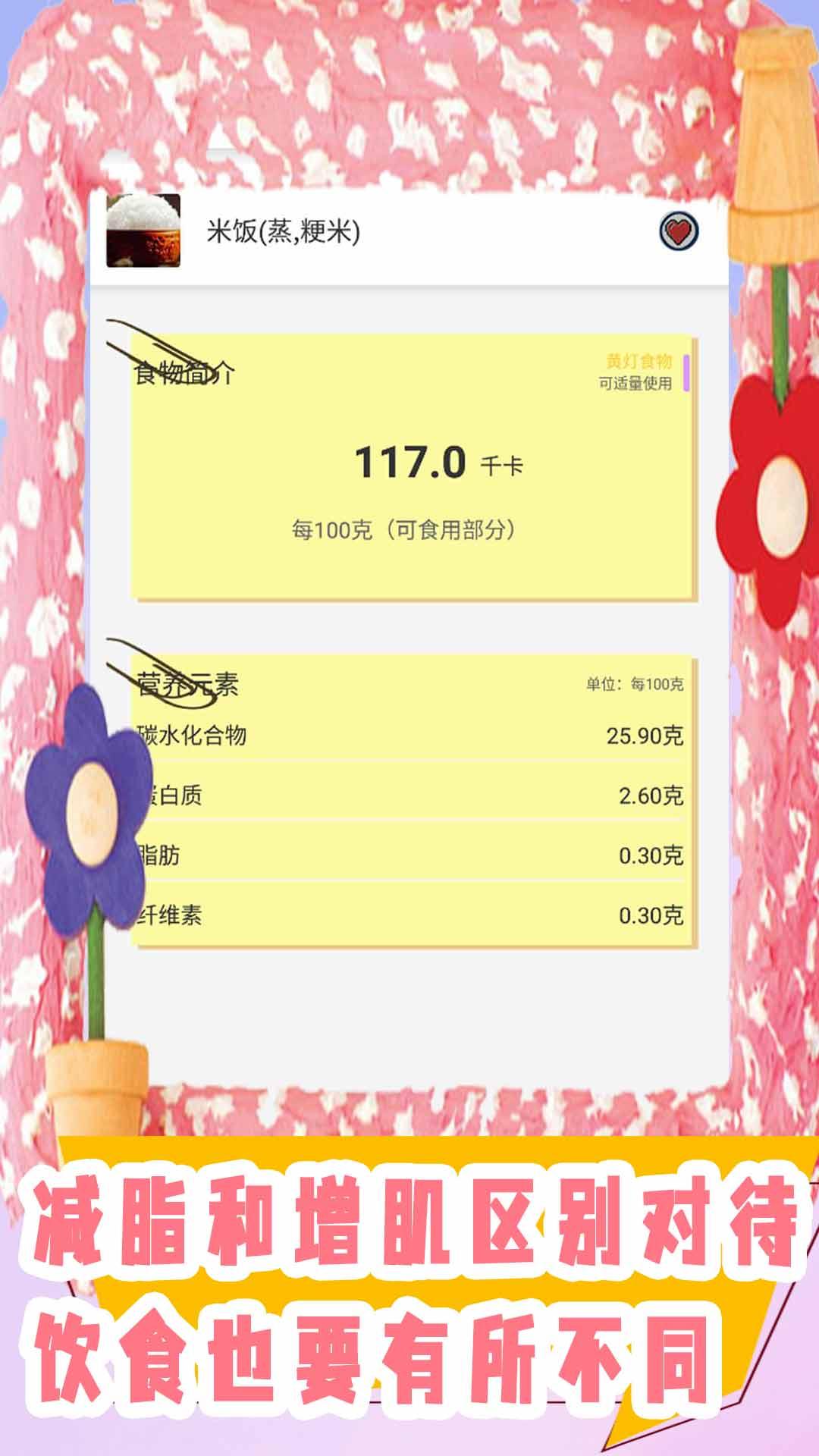 饮食管理最新版下载,饮食管理,饮食app,减肥app