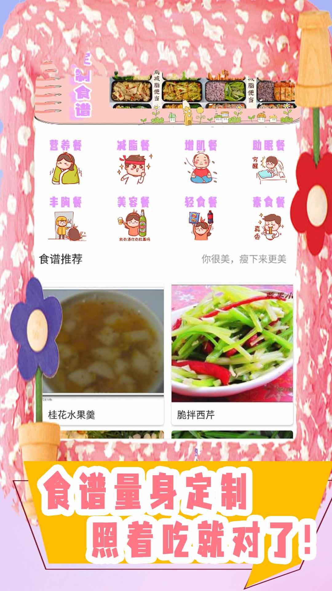 饮食管理最新版下载,饮食管理,饮食app,减肥app
