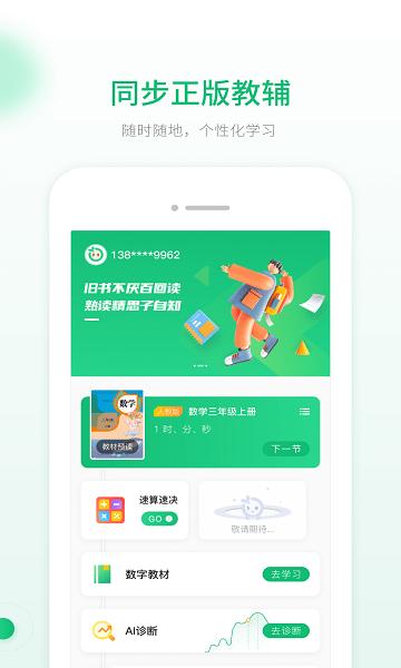 数学三年级上册智能教辅人教版app下载,数学三年级上册,教辅app,数学app