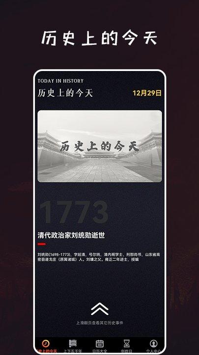 开天劈山大史手机版下载,开天劈山大史,历史app