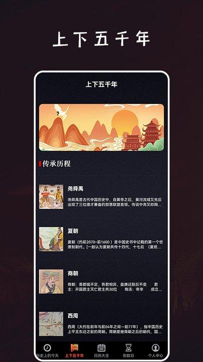 开天劈山大史手机版下载,开天劈山大史,历史app