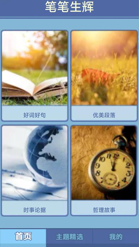 笔笔生辉最新版下载,笔笔生辉,写作app