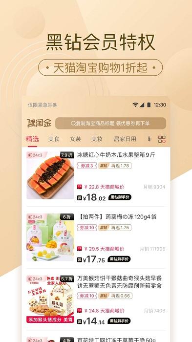 趣淘金app下载,趣淘金,购物app