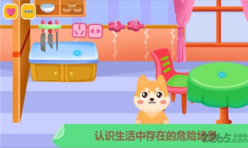 宝宝安全习惯软件下载,宝宝安全习惯,儿童app