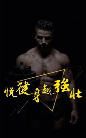 悦健身手机软件下载,悦健身,健身app,运动app