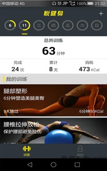 悦健身手机软件下载,悦健身,健身app,运动app