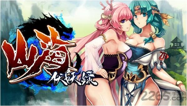 山海伏妖录无限魂石修改版下载,山海伏妖录,RPG游戏,冒险游戏