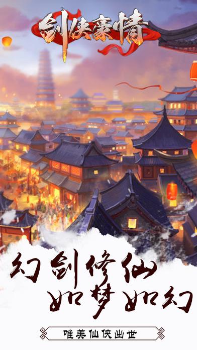 剑侠豪情无限金币礼包版下载,剑侠豪情,仙侠手游,玄幻手游