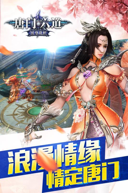唐门六道手游vivo官网版下载,唐门六道,江湖手游,团战手游,vivo手游