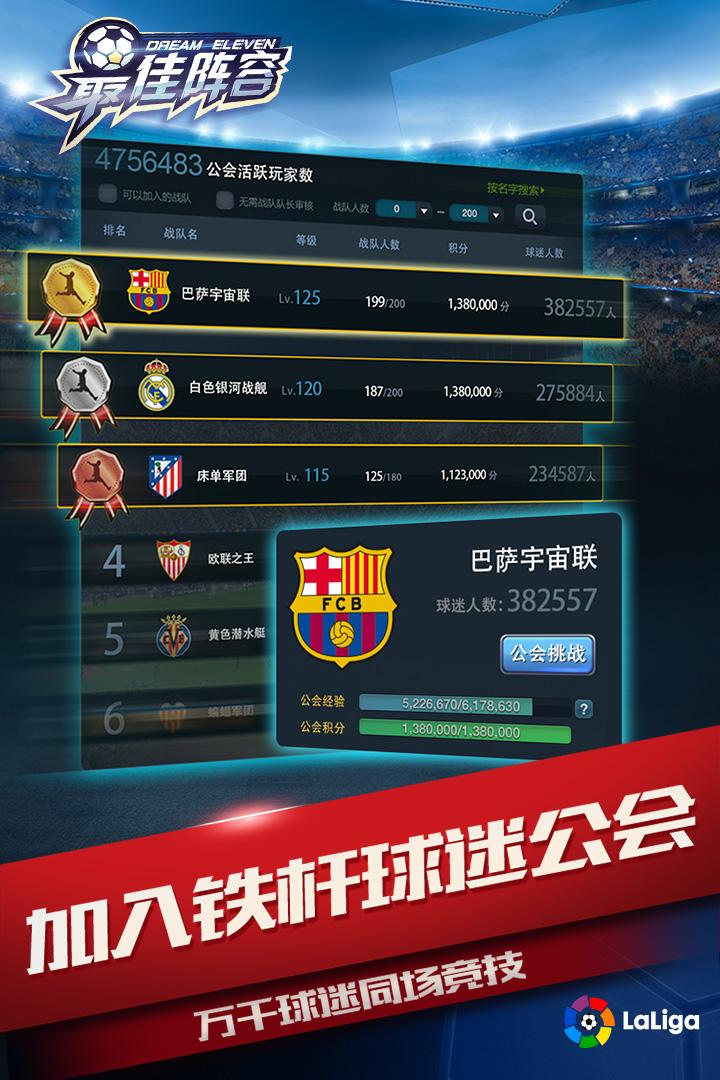 49you手游最佳阵容下载,最佳阵容,足球手游,体育手游,49you手游