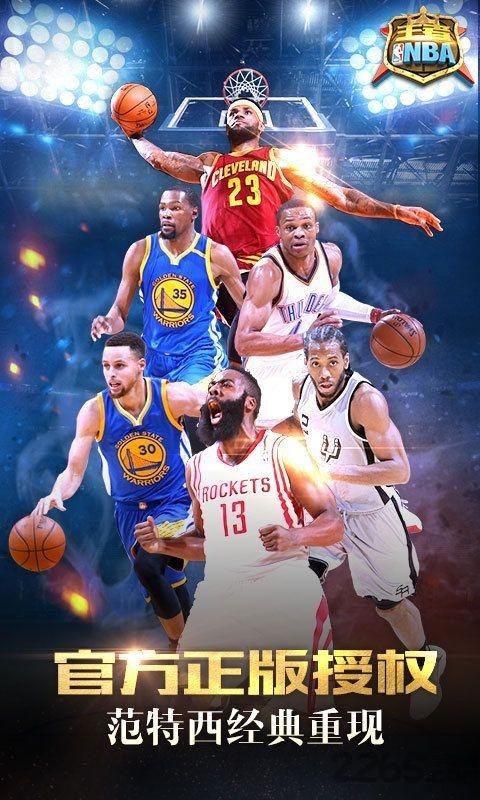 王者nba全球版下载,王者nba,篮球手游,竞赛手游