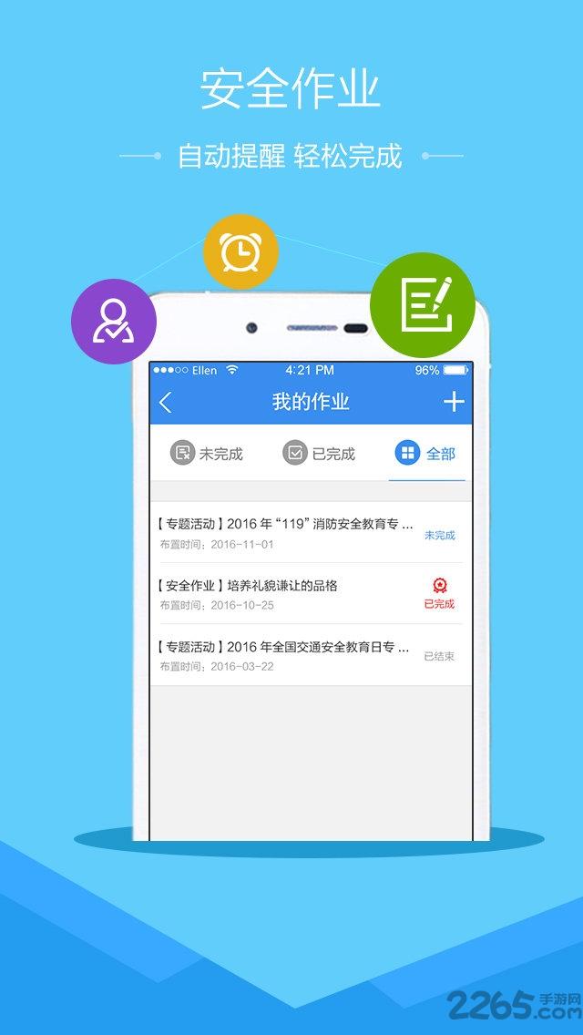漳州市安全教育平台下载,漳州市安全教育平台,安全教育app