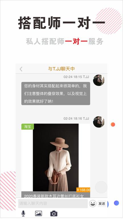 穿搭有范软件最新版下载,穿搭有范,购物app,时尚app
