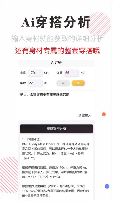 穿搭有范软件最新版下载,穿搭有范,购物app,时尚app
