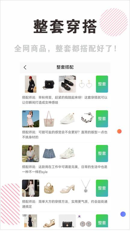 穿搭有范软件最新版下载,穿搭有范,购物app,时尚app