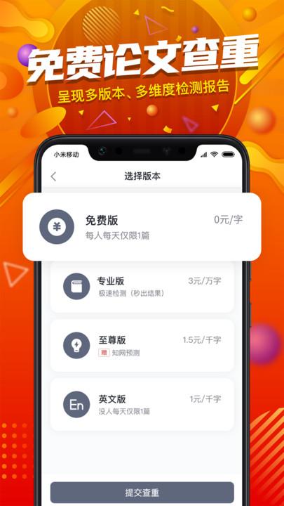 paperyy论文查重官方版下载,paperyy论文查重,查重app