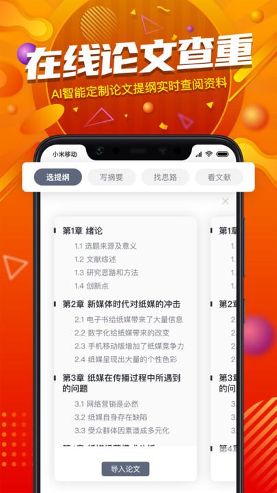 paperyy论文查重官方版下载,paperyy论文查重,查重app